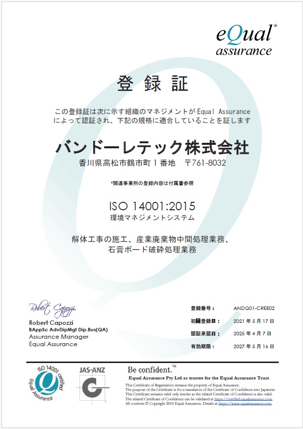 ISO認証取得